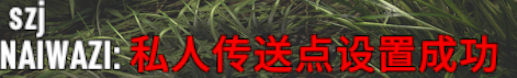 szj 设置传送点